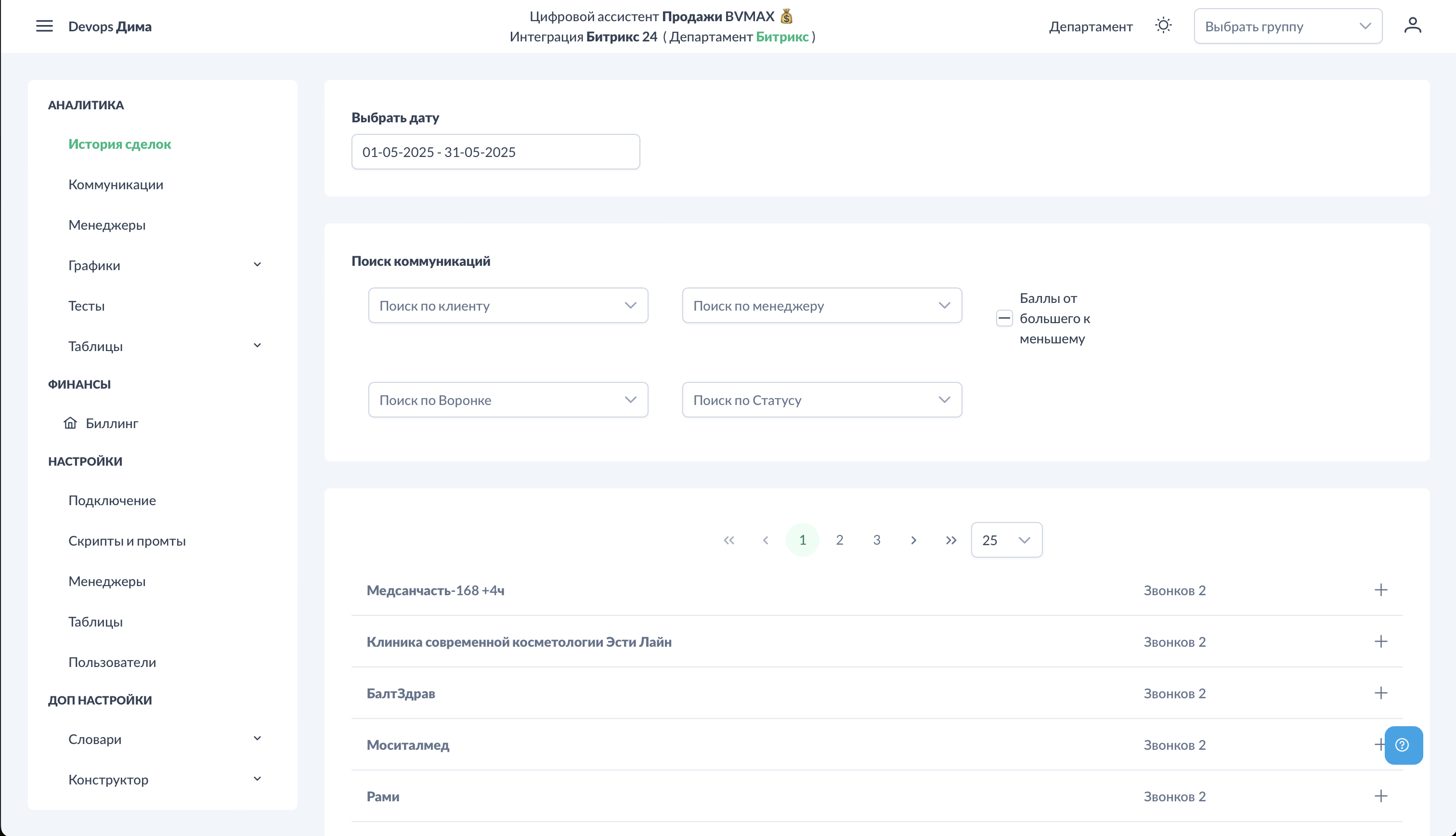История сделок. Общий вид.png
