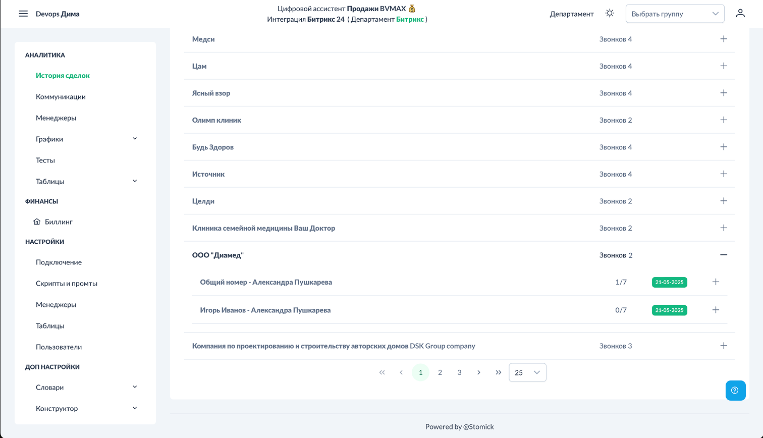 История сделок. Раскрытие.png