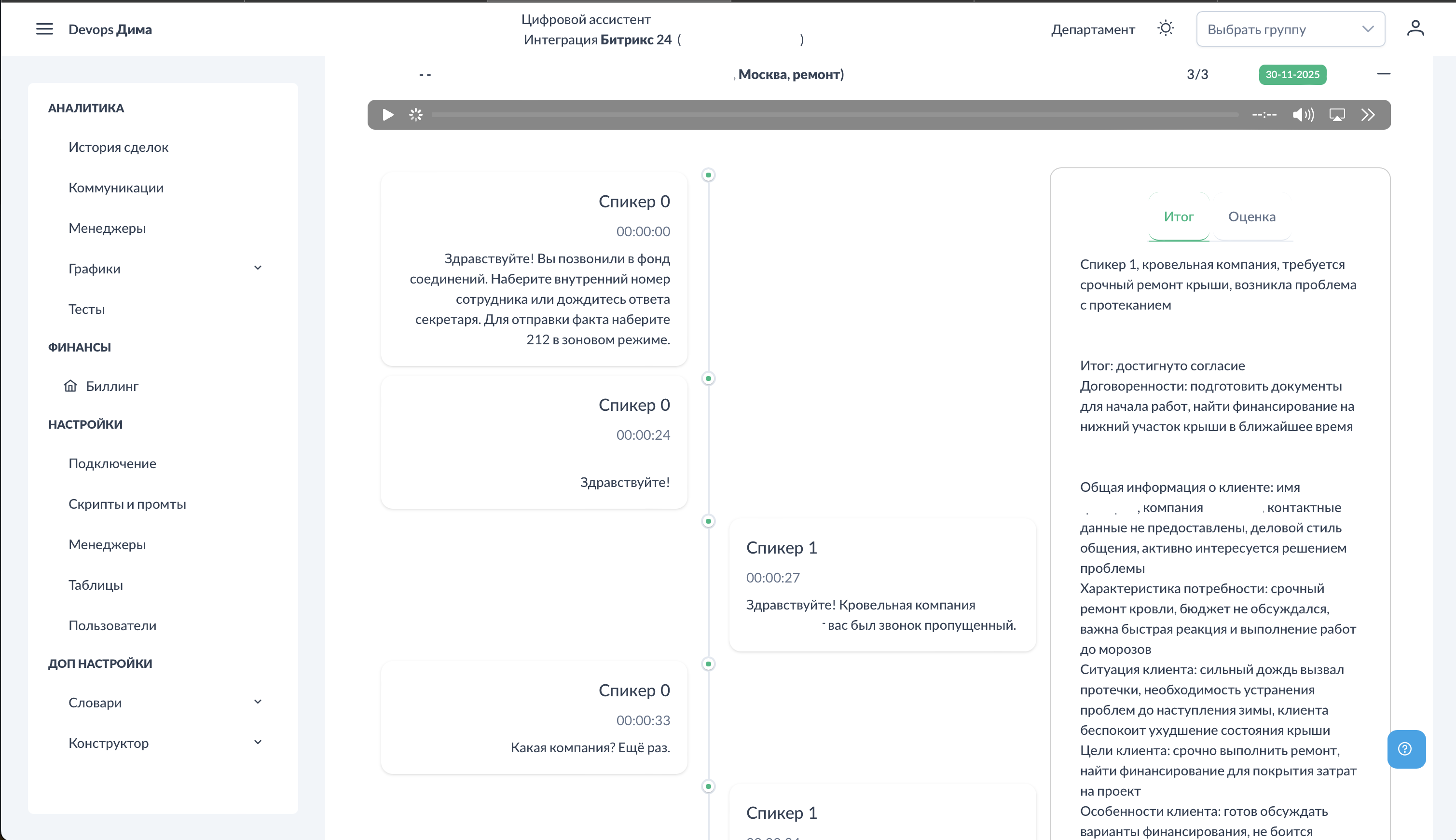 Коммуникации. Детали звонка.png