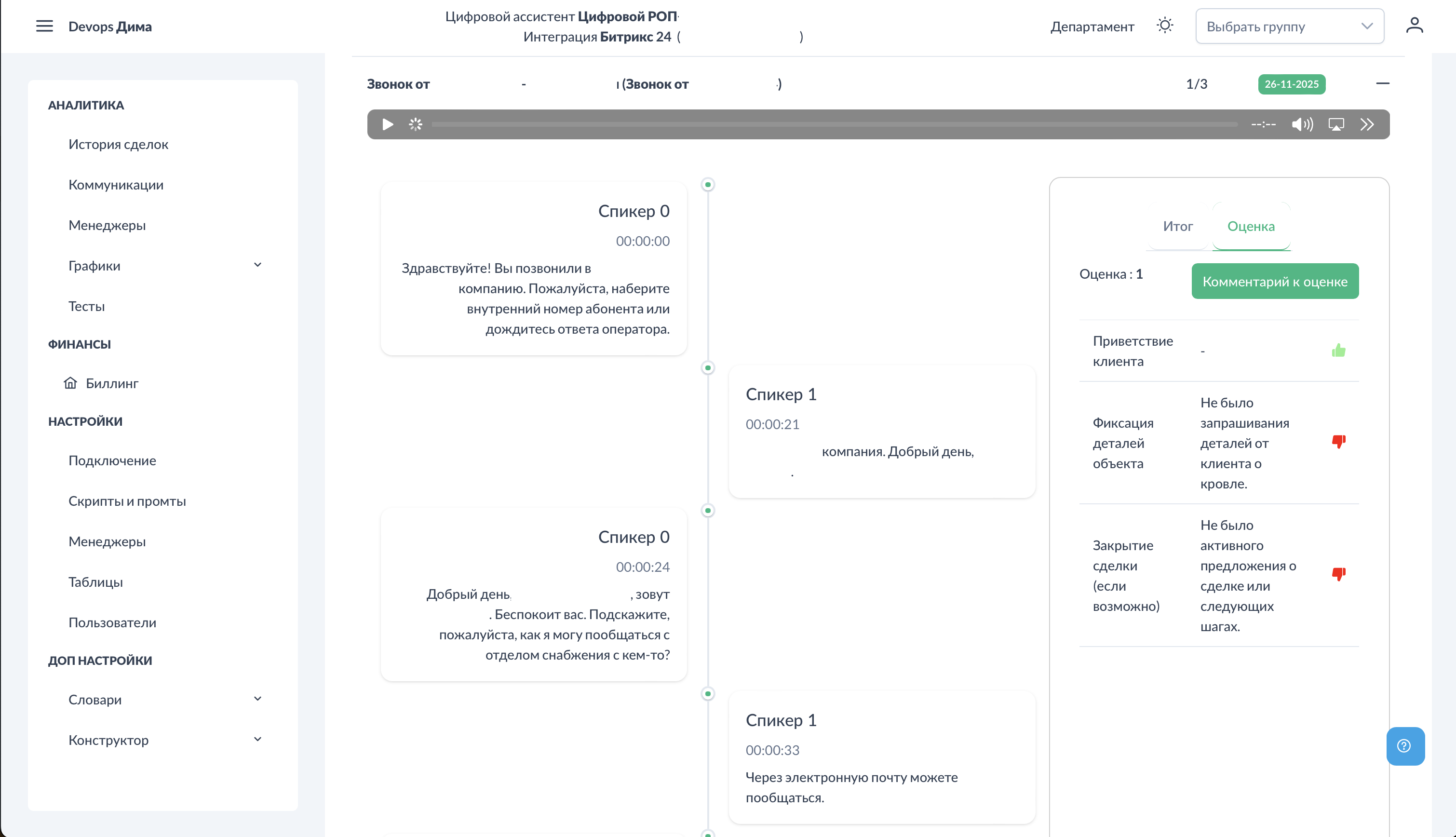 Коммуникации. Оценка звонка.png