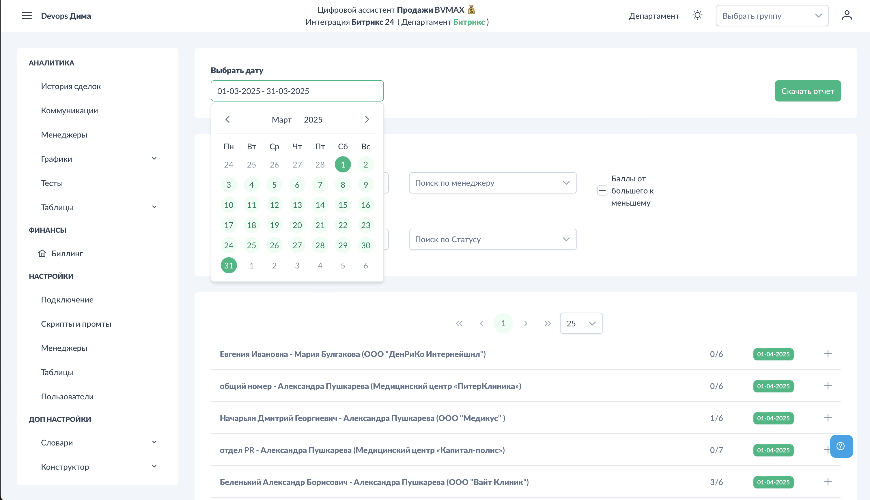 Коммуникации. Фильтр по дате.png