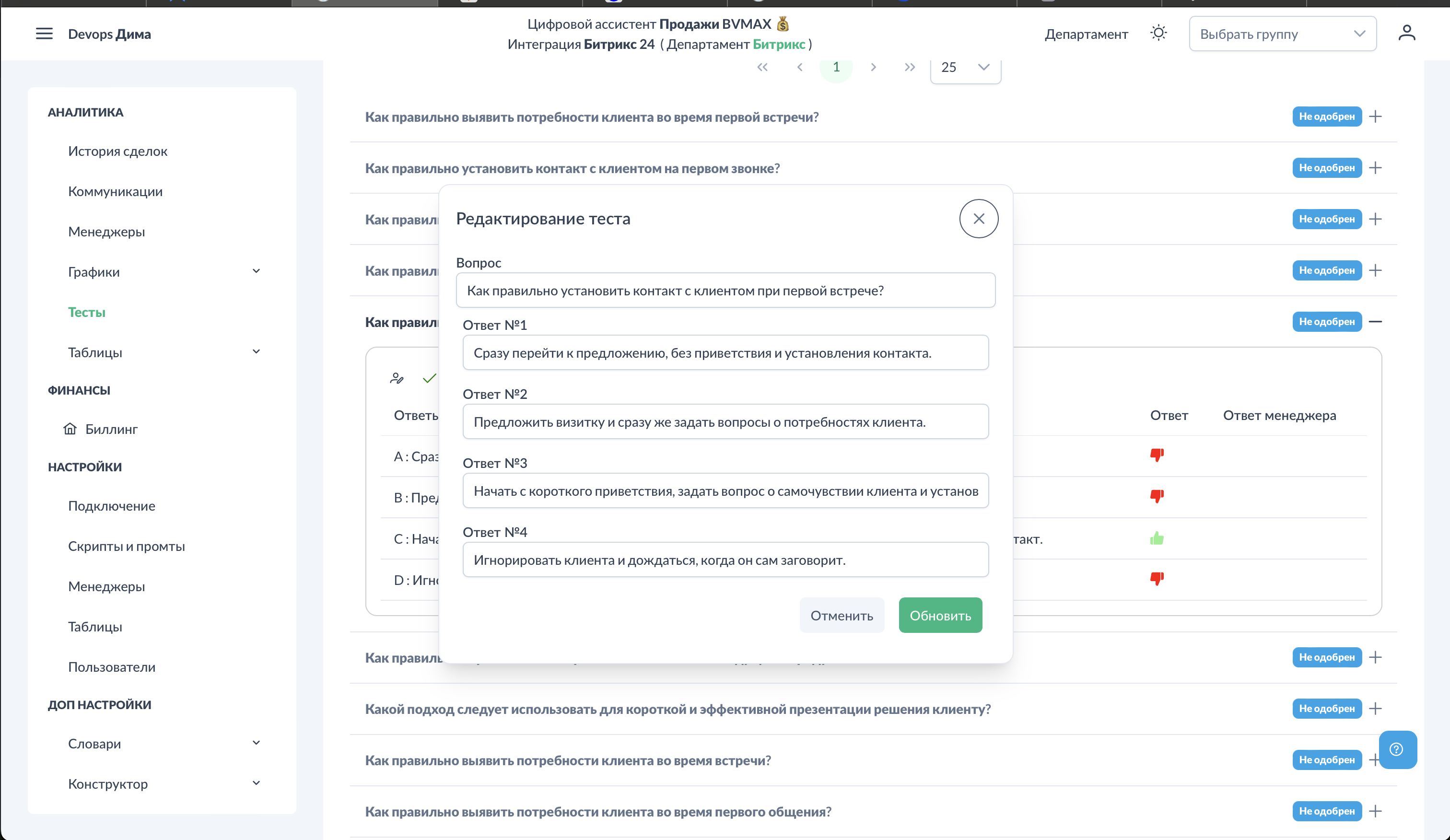 Тесты. Редактирование.png