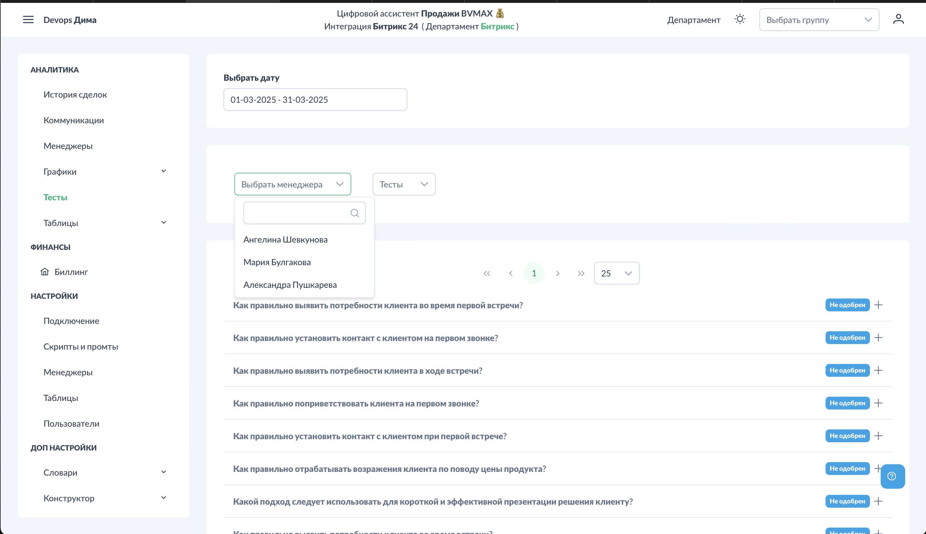 Тесты. Фильтр менеджеры.png