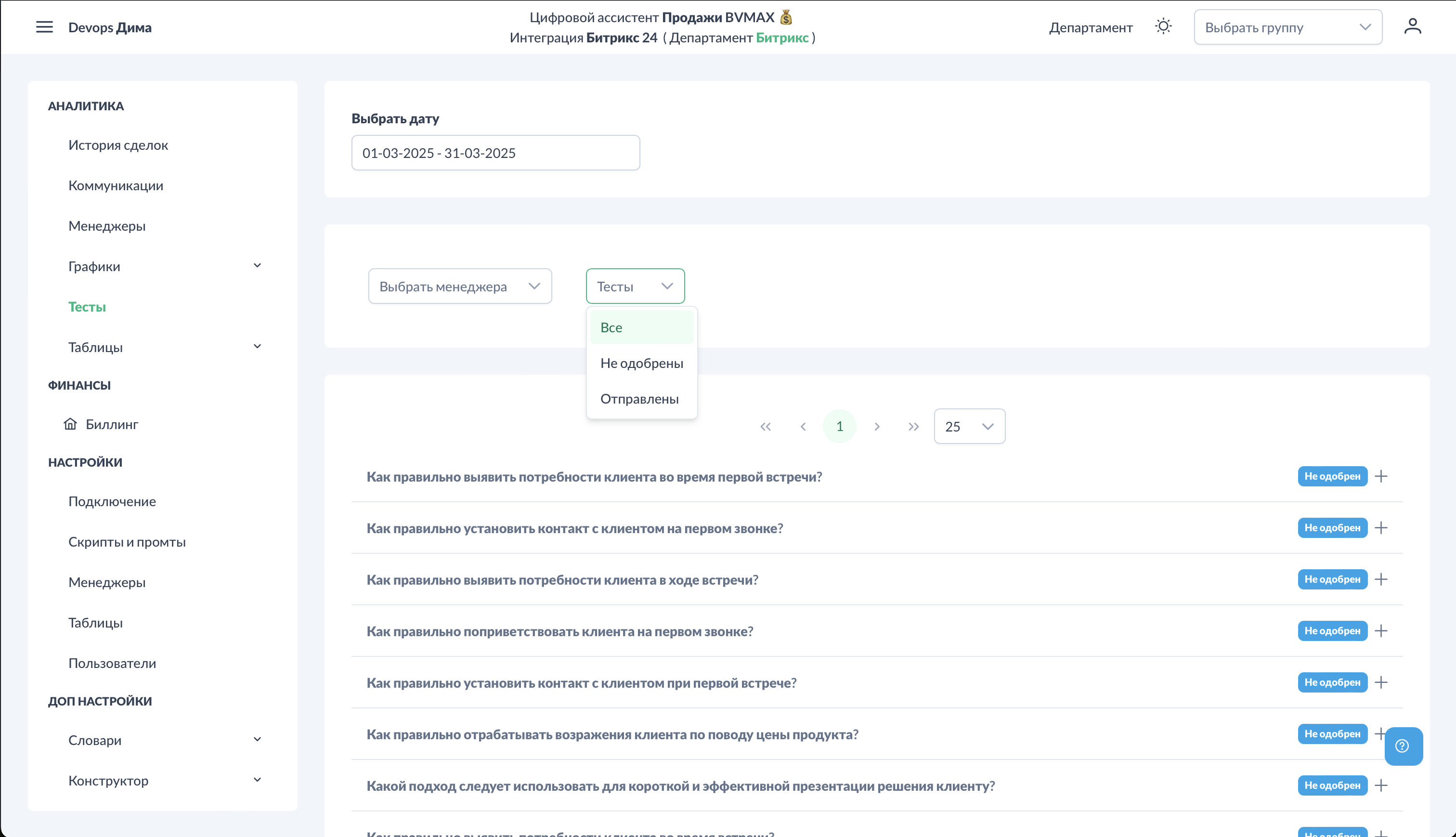 Тесты. Фильтр статусы.png